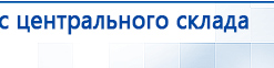 НейроДэнс ПКМ купить в Ульяновске, Аппараты Дэнас купить в Ульяновске, Медицинский интернет магазин - denaskardio.ru